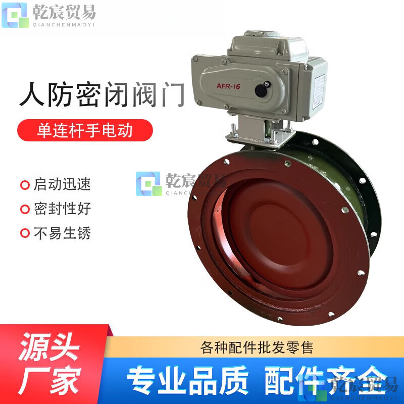 beyzk人防用工程设备人防密闭阀dn风量铸造调节阀门手电动单连杆密闭