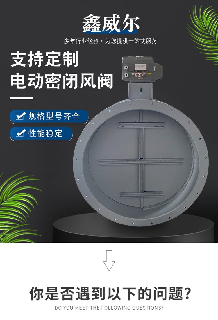 鑫威尔电动密闭阀 手动/电动风量调节阀 气动风阀