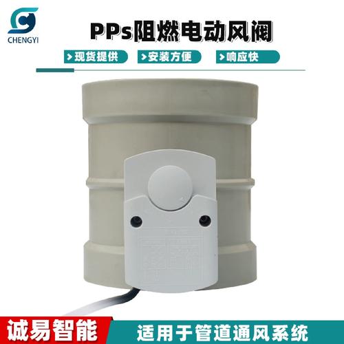 PP电动风阀 化工实验室高效排风与防腐密闭解决方案